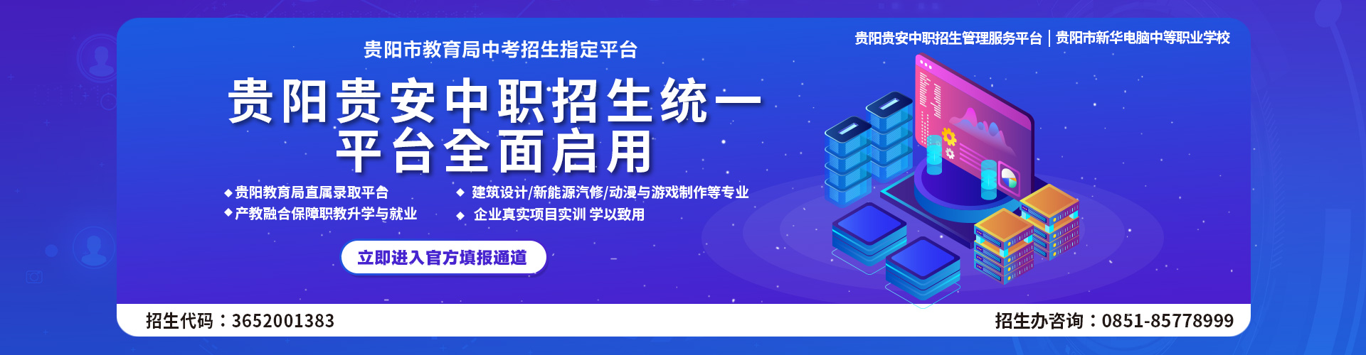 线上报名通道